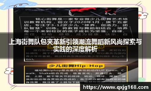 上海街舞队包夹革新引领潮流舞蹈新风尚探索与实践的深度解析